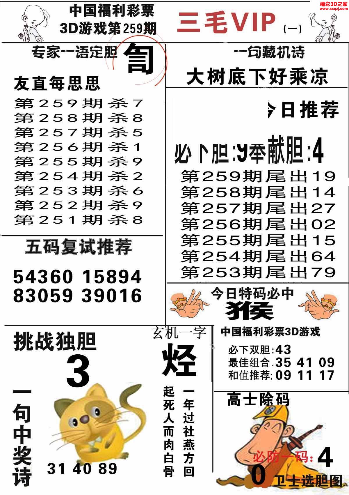 3d2022259期三毛图库第一版