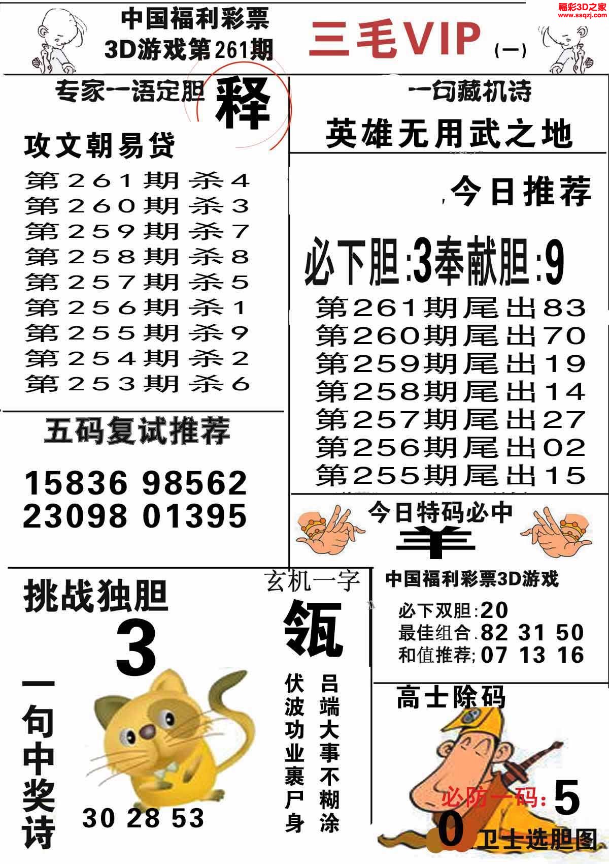 3d2022261期三毛图库第一版