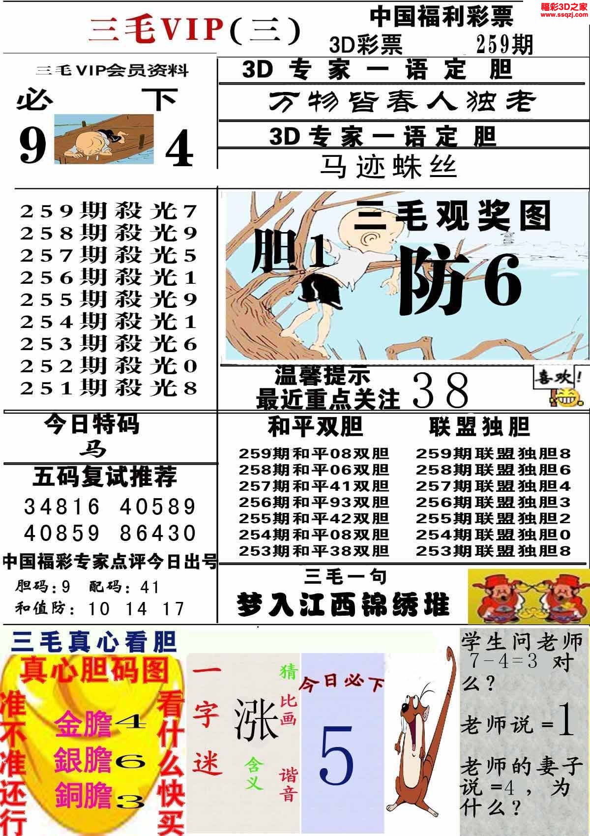 3d2022259期三毛图库第三版