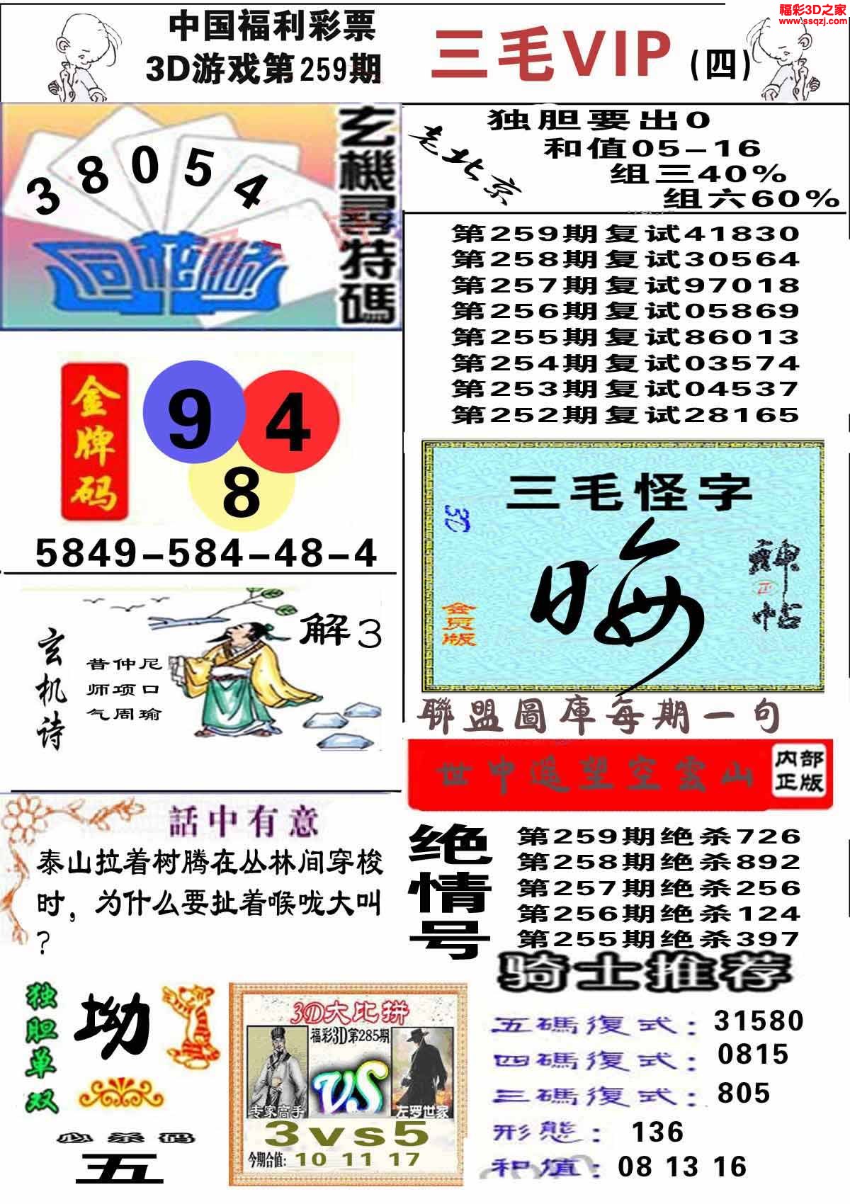 3d2022259期三毛图库第四版