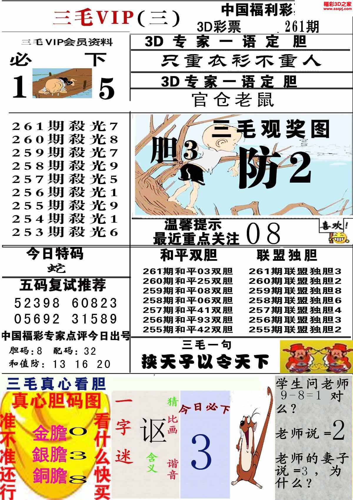 3d2022261期三毛图库第三版