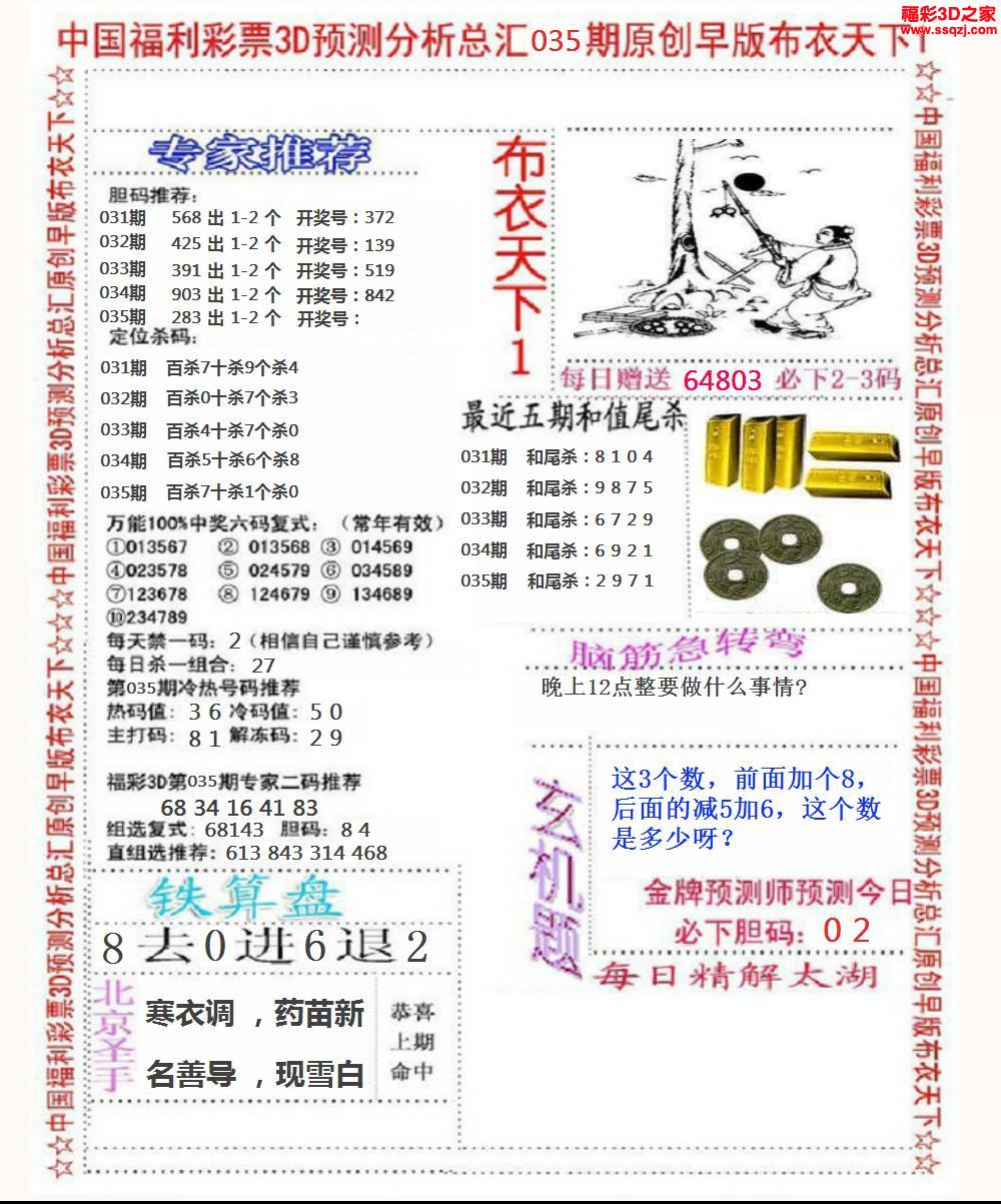 3d2023035期真精华早版布衣12