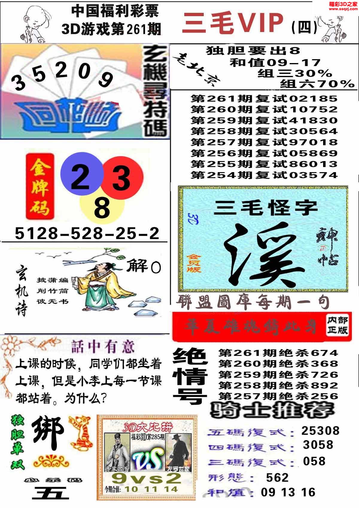 3d2022261期三毛图库第四版