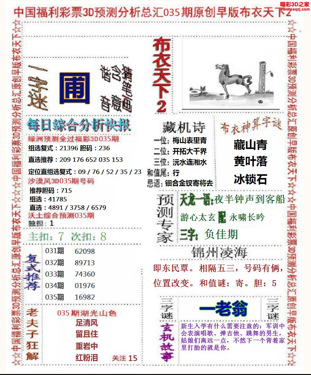 3d2023035期真精华早版布衣12