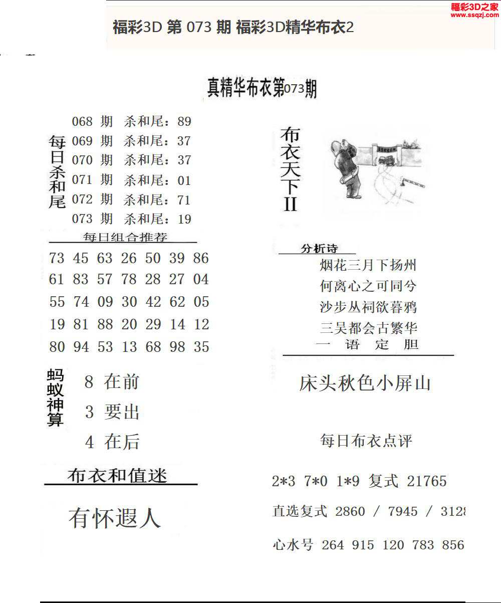 3d2024073期精华早版布衣12