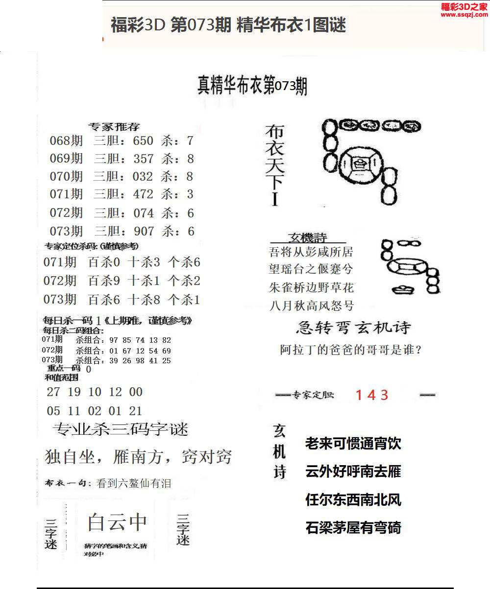 3d2024073期精华早版布衣12