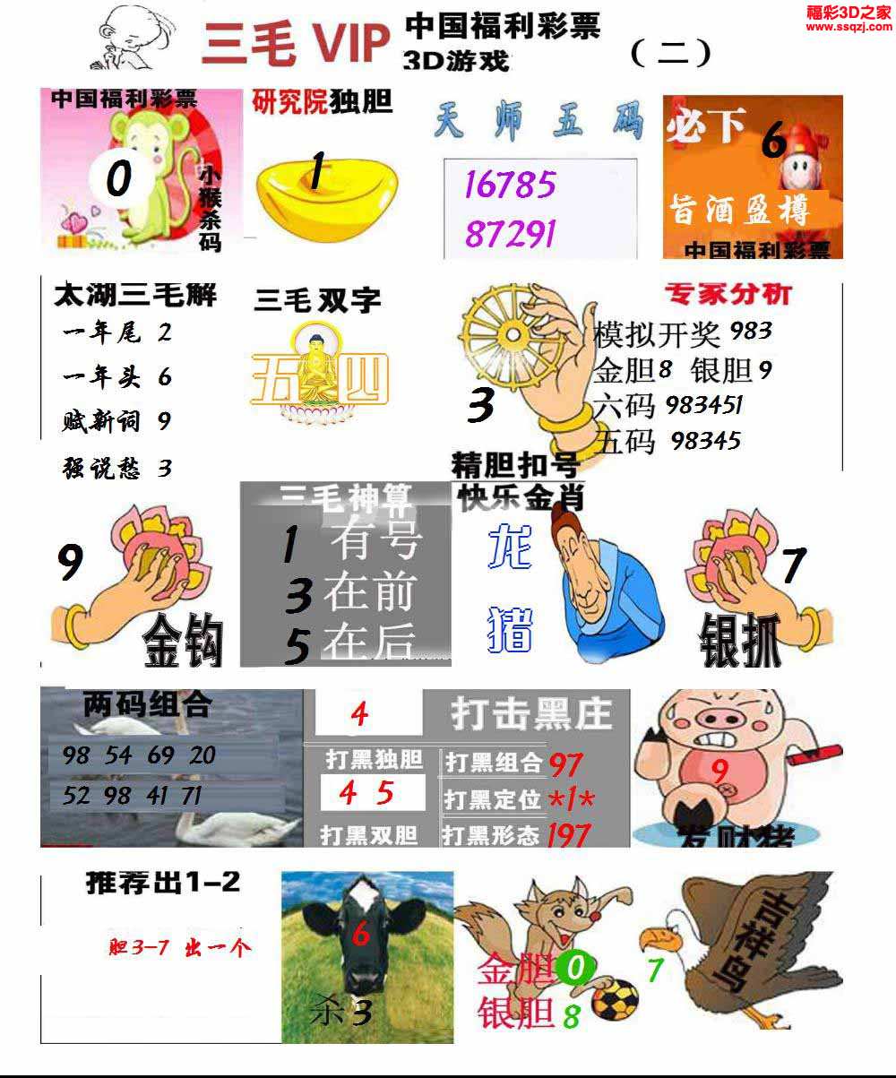 3d2024184期三毛图库第二版