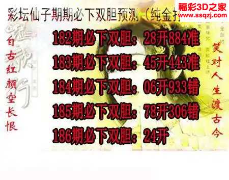 3d2024186期彩坛仙子期期必下