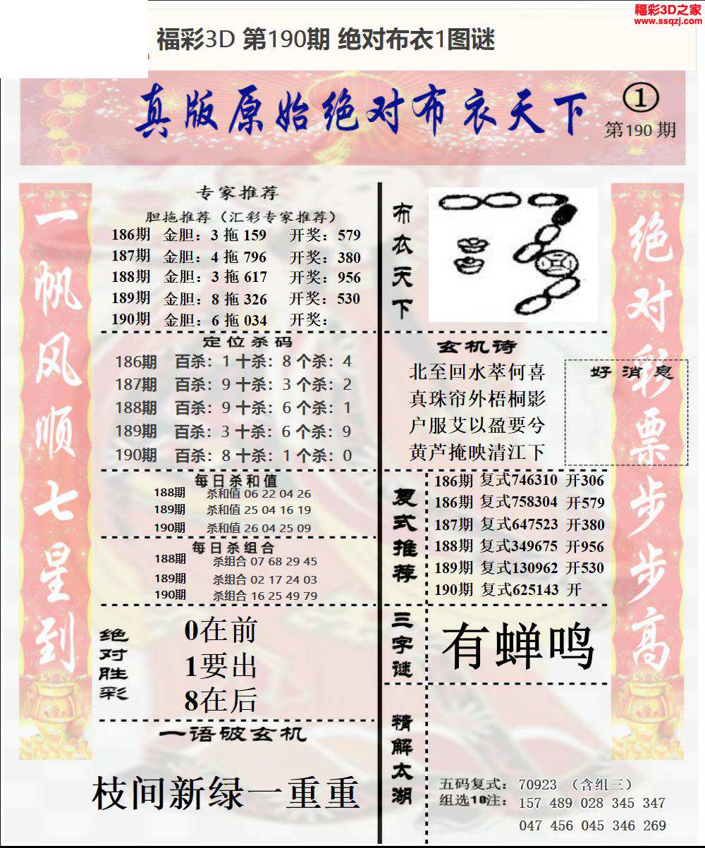 3d2024190期原始绝对布衣1234