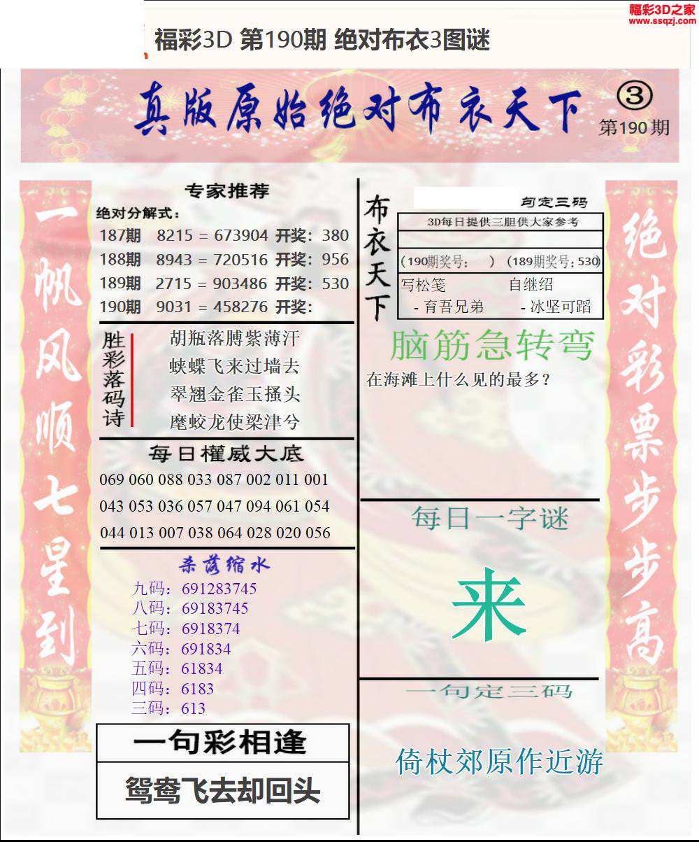 3d2024190期原始绝对布衣1234