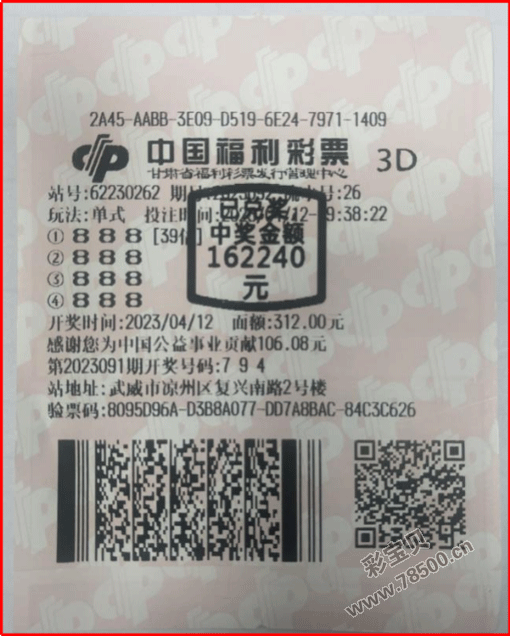 3D开奖号码