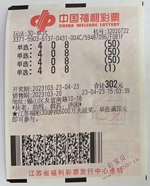 3D开奖结果