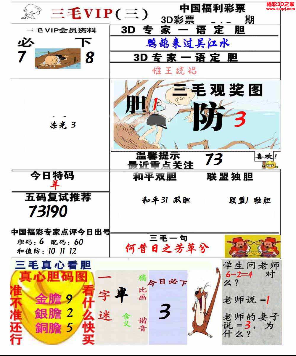 3d2024073期三毛图库第三版