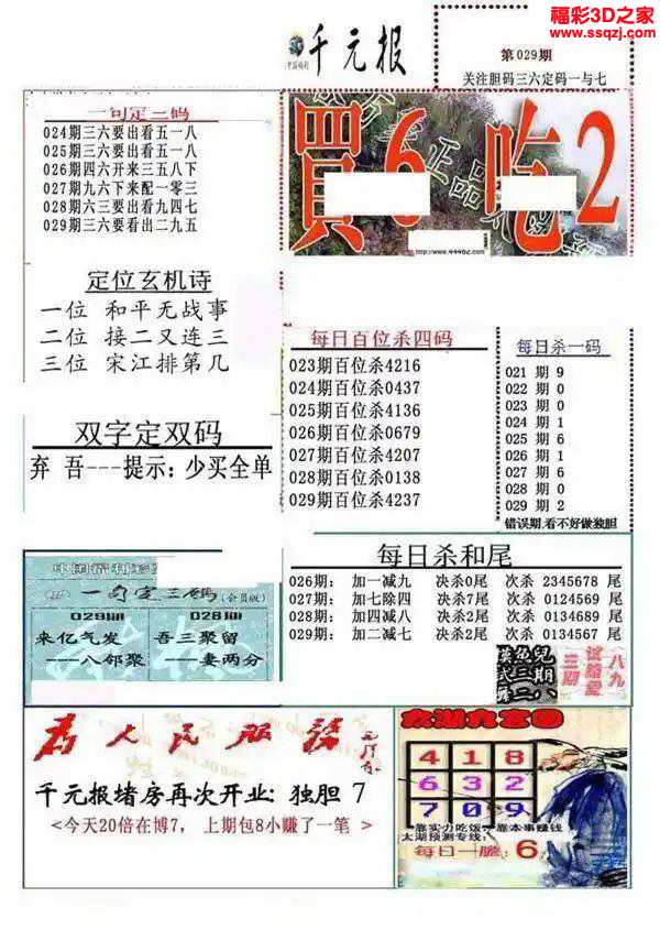 3d2024029期真精华布衣天下123456