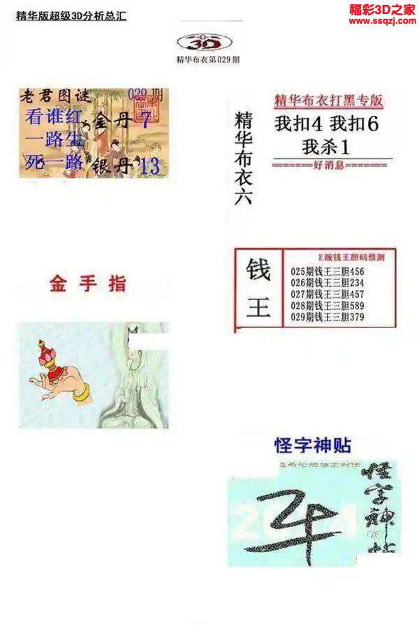 3d2024029期真精华布衣天下123456