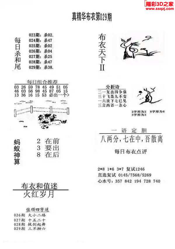 3d2024029期真精华布衣天下123456