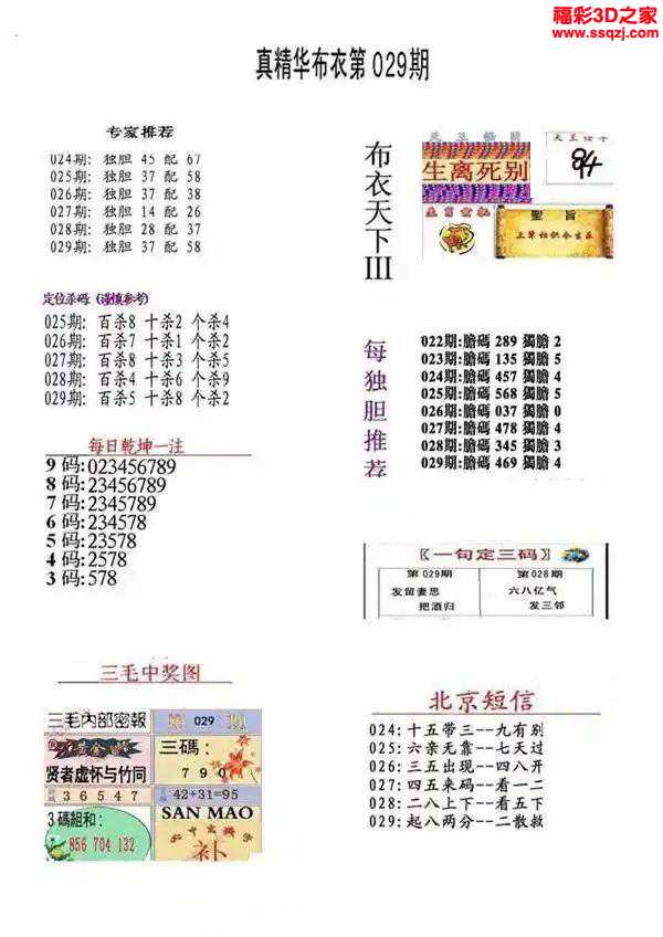 3d2024029期真精华布衣天下123456