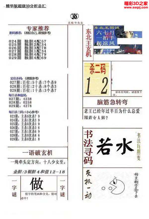 3d2024029期真精华布衣天下123456