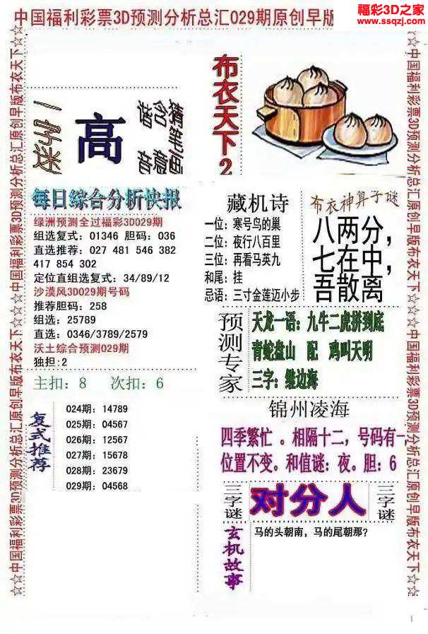 3d2024029期真精华会员布衣12