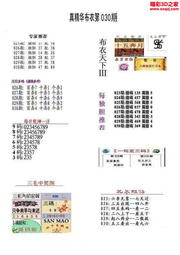 3d2024030期真精华布衣天下123456