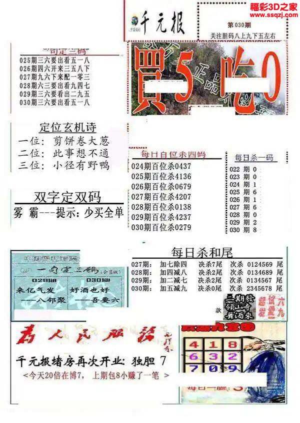 3d2024030期真精华布衣天下123456