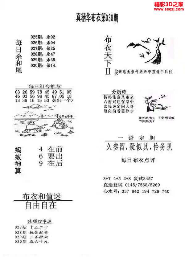 3d2024030期真精华布衣天下123456