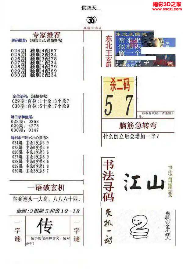 3d2024030期真精华布衣天下123456