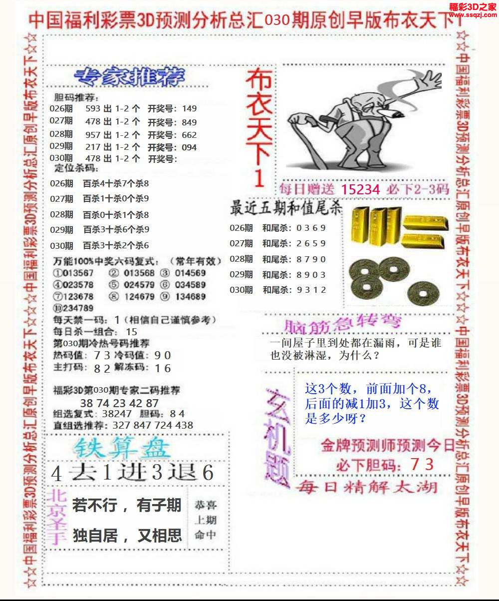 3d2024030期精华早版布衣12