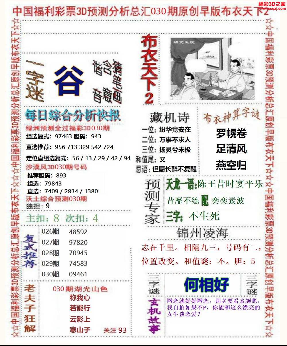 3d2024030期精华早版布衣12