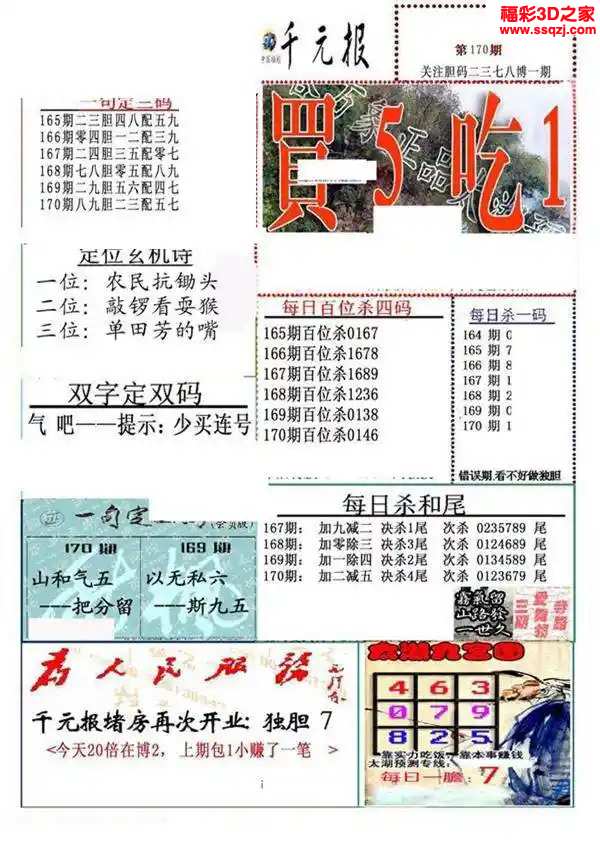 3d2024170期真精华布衣天下123456