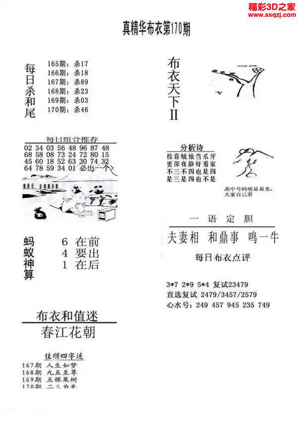 3d2024170期真精华布衣天下123456