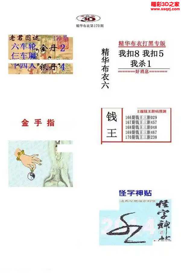 3d2024170期真精华布衣天下123456