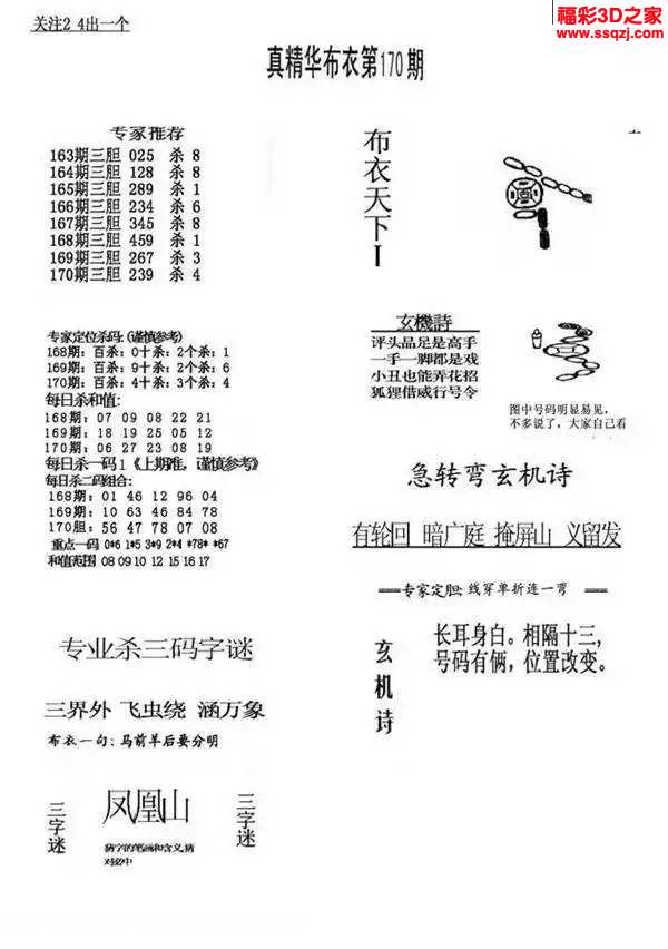 3d2024170期真精华布衣天下123456