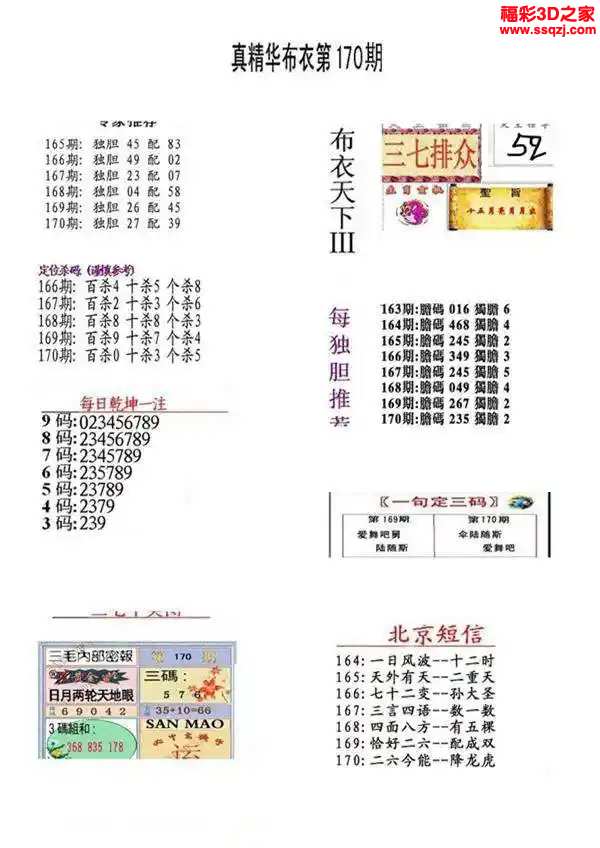 3d2024170期真精华布衣天下123456