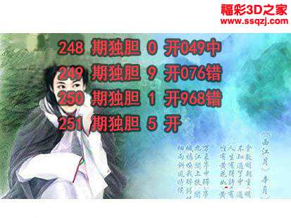 3d2023251期神仙姐姐独胆