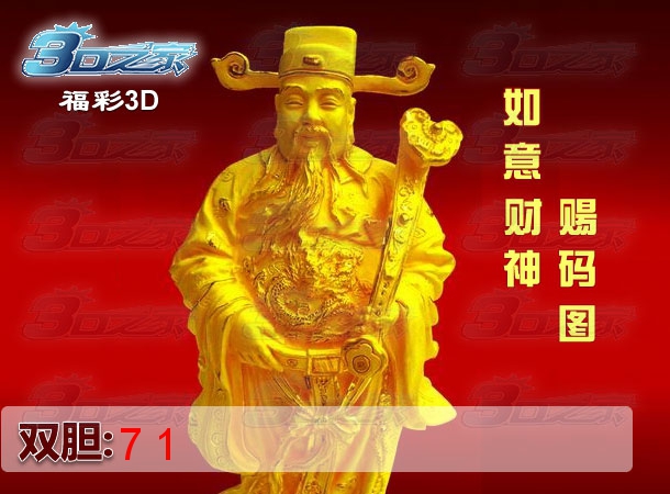 3D2023251期:如意财神赐码图