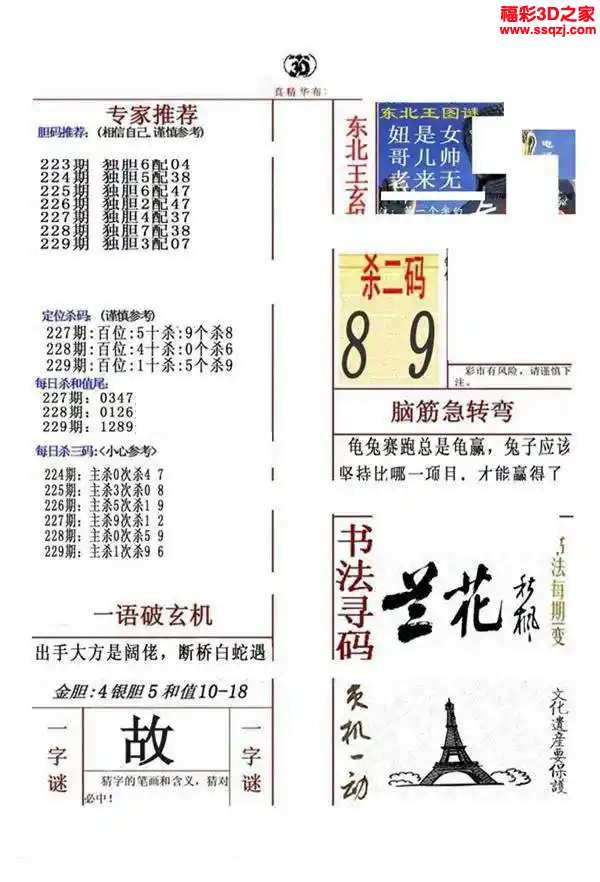 3d2024229期真精华布衣天下123456