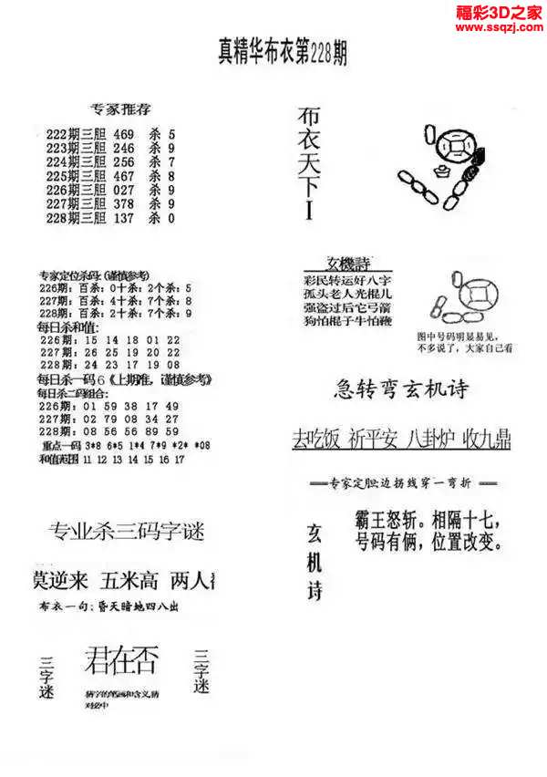 3d2024228期真精华布衣天下123456