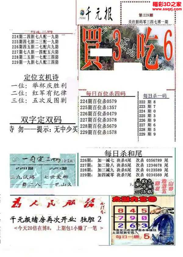 3d2024229期真精华布衣天下123456