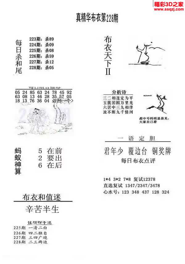 3d2024228期真精华布衣天下123456