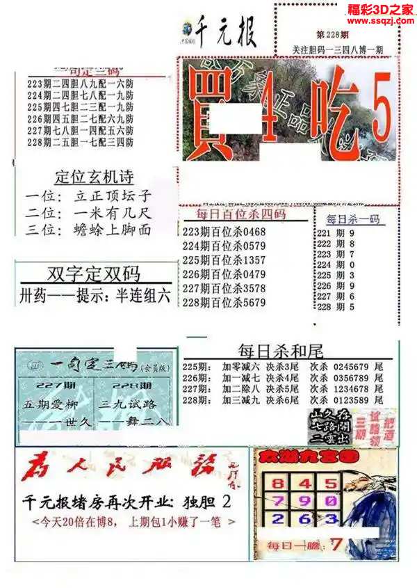 3d2024228期真精华布衣天下123456