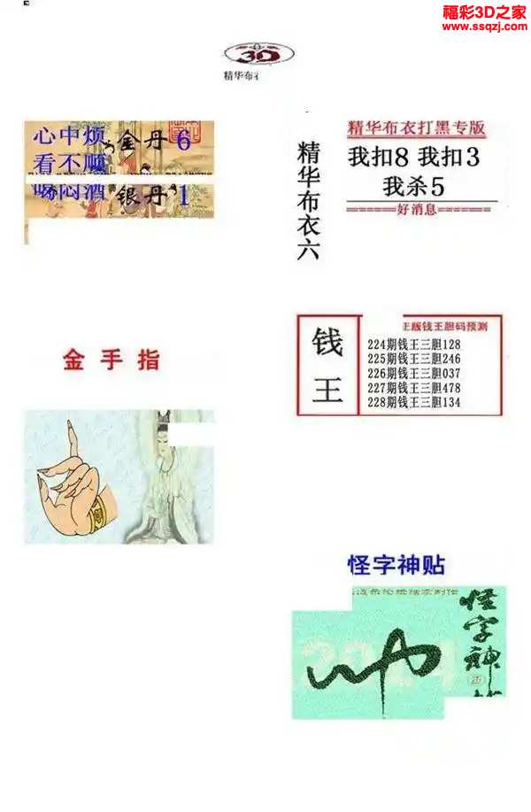 3d2024228期真精华布衣天下123456