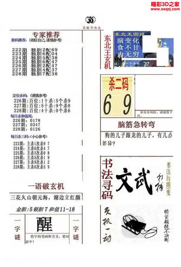 3d2024228期真精华布衣天下123456