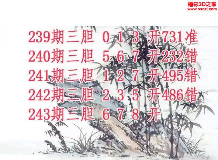 3d2023243期紫竹双胆