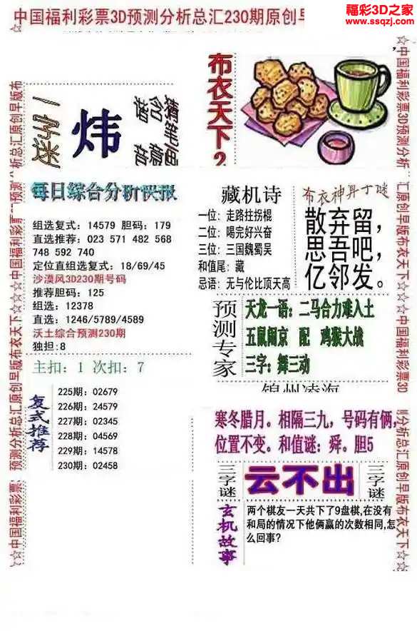 3d2024230期精华早版布衣12