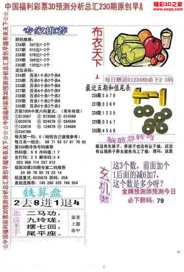 3d2024230期真精华早版布衣12