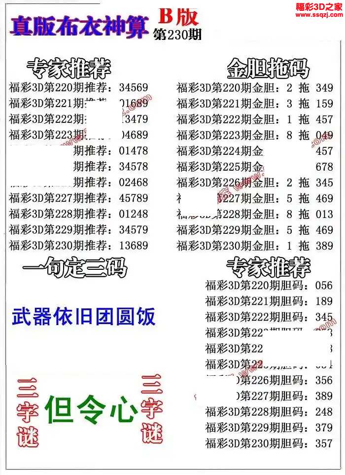 3d2024230期布衣神算AB版