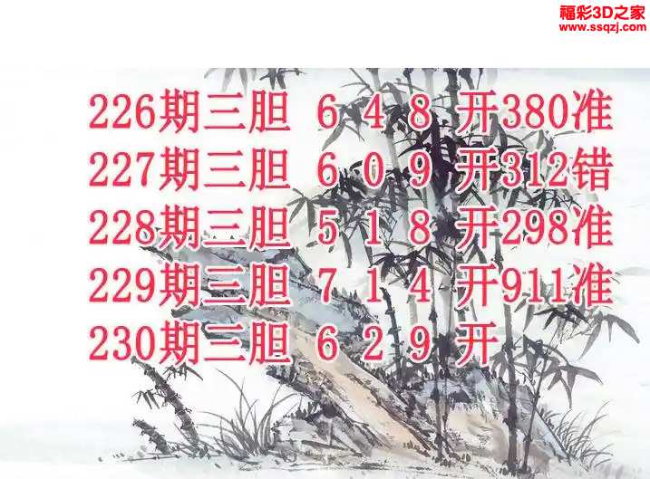 3d2024230期紫竹双胆 连中