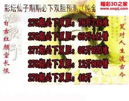 3d2023279期彩坛仙子期期必下