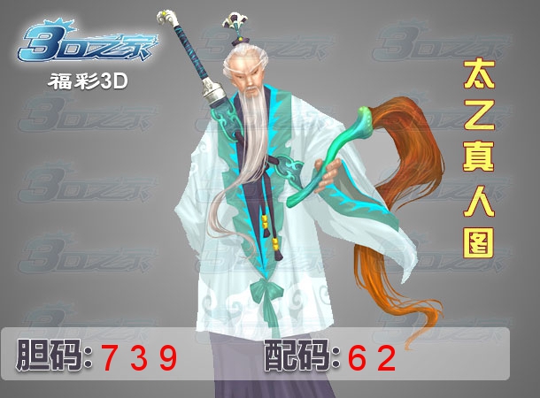 3D2022189期:太乙真人图